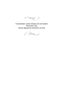 Под покровом тишины. Книга 2. Изреченная — фото, картинка — 1