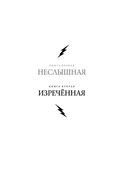 Под покровом тишины. Книга 2. Изреченная — фото, картинка — 3