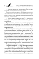Под покровом тишины. Книга 2. Изреченная — фото, картинка — 6