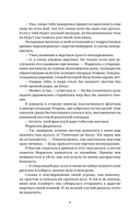 Избранница Смерти — фото, картинка — 5