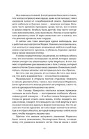 Избранница Смерти — фото, картинка — 7