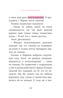 Академия верховой езды. Тайна Чероки — фото, картинка — 16