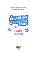 Академия верховой езды. Тайна Чероки — фото, картинка — 8