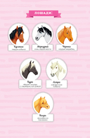 Академия верховой езды. Тайна Чероки — фото, картинка — 10