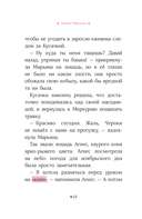 Академия верховой езды. Тайна Чероки — фото, картинка — 15