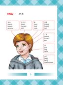 Детский японско-русский визуальный словарь — фото, картинка — 4