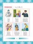 Детский японско-русский визуальный словарь — фото, картинка — 7