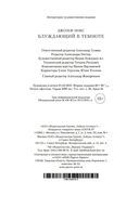 Блуждающий в темноте — фото, картинка — 24