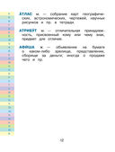 Иллюстрированный толковый словарь русского языка В. Даля для детей — фото, картинка — 11
