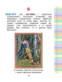 Иллюстрированный толковый словарь русского языка В. Даля для детей — фото, картинка — 12