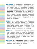 Иллюстрированный толковый словарь русского языка В. Даля для детей — фото, картинка — 13