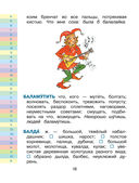 Иллюстрированный толковый словарь русского языка В. Даля для детей — фото, картинка — 15
