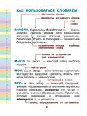 Иллюстрированный толковый словарь русского языка В. Даля для детей — фото, картинка — 3