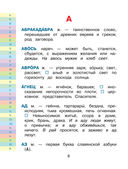 Иллюстрированный толковый словарь русского языка В. Даля для детей — фото, картинка — 5