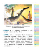 Иллюстрированный толковый словарь русского языка В. Даля для детей — фото, картинка — 6