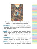 Иллюстрированный толковый словарь русского языка В. Даля для детей — фото, картинка — 8