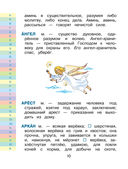 Иллюстрированный толковый словарь русского языка В. Даля для детей — фото, картинка — 9