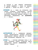 Иллюстрированный толковый словарь русского языка В. Даля для детей — фото, картинка — 10