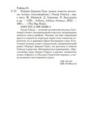 Портрет Дориана Грея — фото, картинка — 19