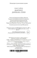 Портрет Дориана Грея — фото, картинка — 20