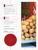 Китайская кухня. Принципы приготовления, доступные ингредиенты, аутентичные рецепты — фото, картинка — 4