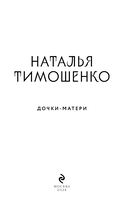 Дочки-матери — фото, картинка — 3