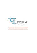 Чтеня и Юрк — фото, картинка — 1