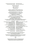 Цвет мести — фото, картинка — 20