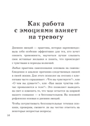 Тревожиться нельзя управлять. Дневник для работы с эмоциями. Секреты безмятежной жизни — фото, картинка — 13
