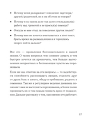 Тревожиться нельзя управлять. Дневник для работы с эмоциями. Секреты безмятежной жизни — фото, картинка — 14