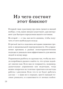 Тревожиться нельзя управлять. Дневник для работы с эмоциями. Секреты безмятежной жизни — фото, картинка — 7