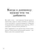 Тревожиться нельзя управлять. Дневник для работы с эмоциями. Секреты безмятежной жизни — фото, картинка — 9