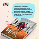 Грандиозная игра — фото, картинка — 3