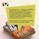 Грандиозная игра — фото, картинка — 4