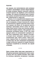 Думай и богатей: Для современного читателя — фото, картинка — 4