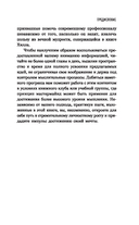 Думай и богатей: Для современного читателя — фото, картинка — 5