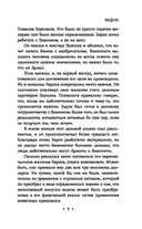 Думай и богатей: Для современного читателя — фото, картинка — 7