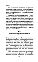 Думай и богатей: Для современного читателя — фото, картинка — 8