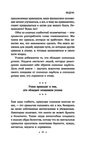Думай и богатей: Для современного читателя — фото, картинка — 9