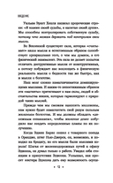 Думай и богатей: Для современного читателя — фото, картинка — 10