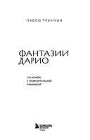 Фантазии Дарио. Тру-крайм с поразительной развязкой — фото, картинка — 1