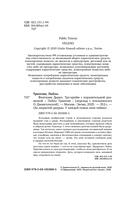 Фантазии Дарио. Тру-крайм с поразительной развязкой — фото, картинка — 4