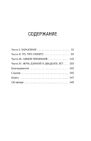 Фантазии Дарио. Тру-крайм с поразительной развязкой — фото, картинка — 6