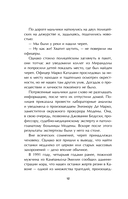 Фантазии Дарио. Тру-крайм с поразительной развязкой — фото, картинка — 9