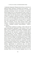 Краткая история Древнего Рима — фото, картинка — 14