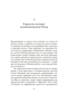 Краткая история Древнего Рима — фото, картинка — 7