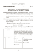 Хiмiя. 9 клас. Сшытак для практычных работ — фото, картинка — 3