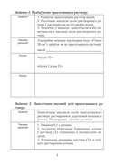 Хiмiя. 9 клас. Сшытак для практычных работ — фото, картинка — 5