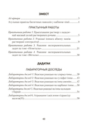 Хiмiя. 9 клас. Сшытак для практычных работ — фото, картинка — 7