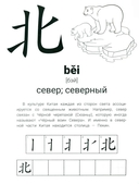 Иероглифические упражнения: география — фото, картинка — 1